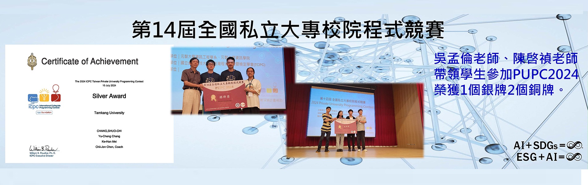 PUPC2024