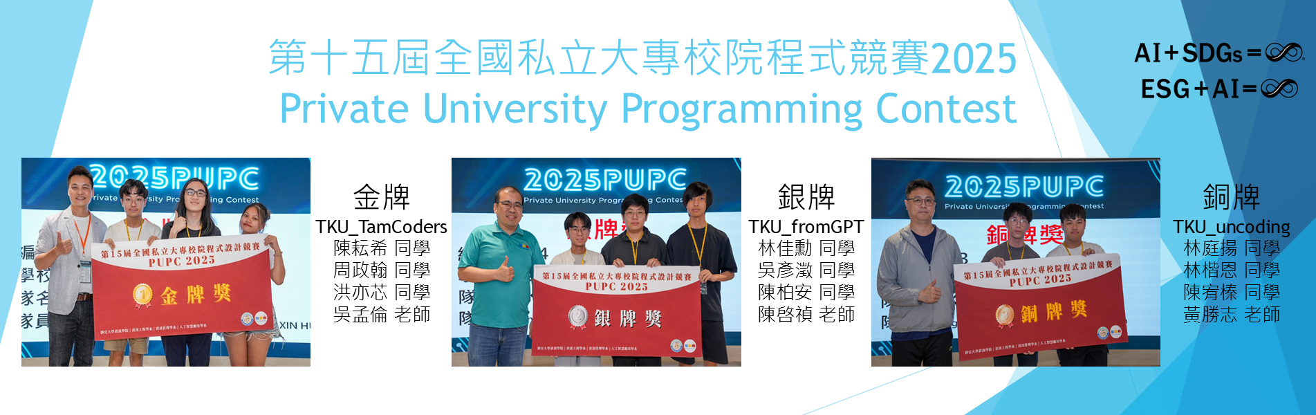 PUPC2025