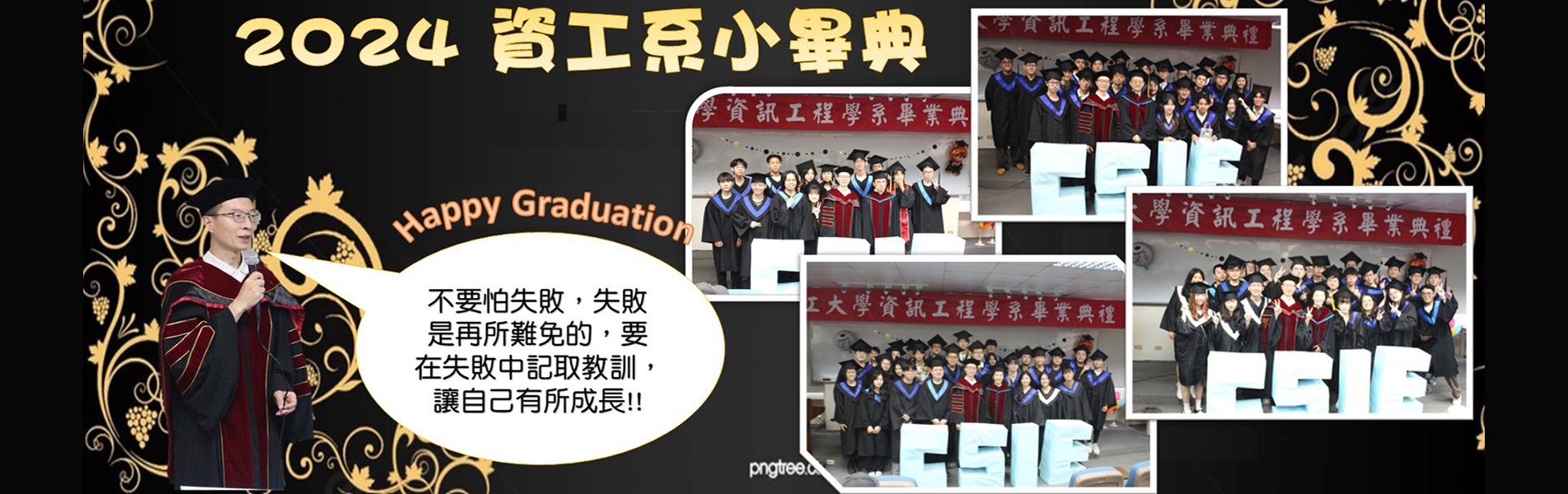 2024資工小畢典
