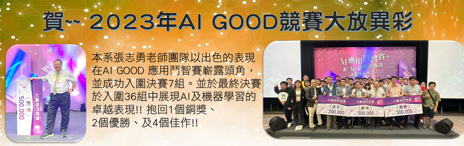 2023AI GOOD競賽大放異彩