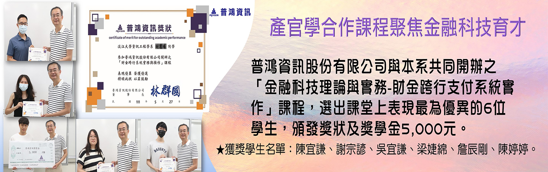產官學合作課程聚焦金融科技育才