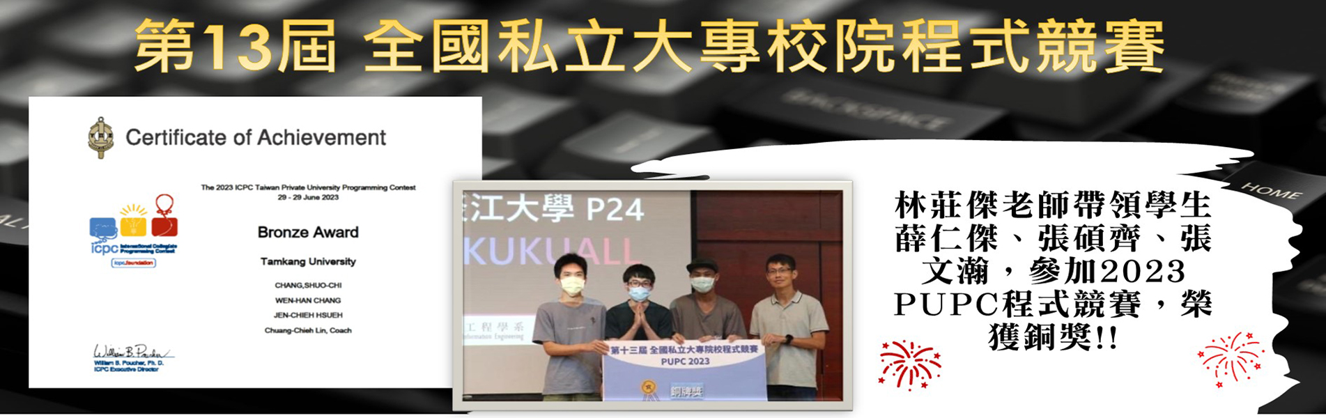 第13屆全國私立大專校院程式競賽